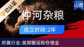 廣靈縣仲河雜糧收購(gòu)站 電子商務(wù)賦能傳統(tǒng)雜糧收購(gòu)新篇章